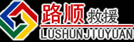 武宣道路救援