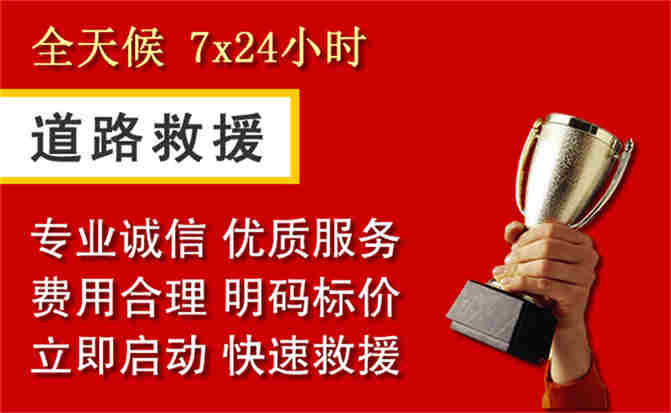 武宣道路救援公司