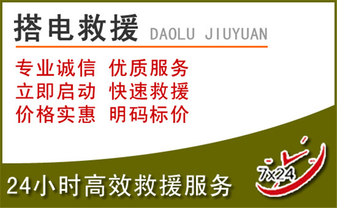 武宣汽车道路救援 武宣汽车道路救援