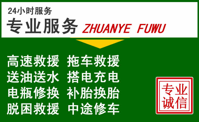 武宣附近汽车道路救援 武宣附近汽车道路救援