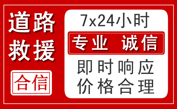 武宣新能源汽车救援 武宣新能源汽车救援